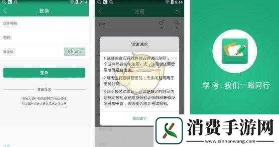 辽宁学考app无法访问问题解析