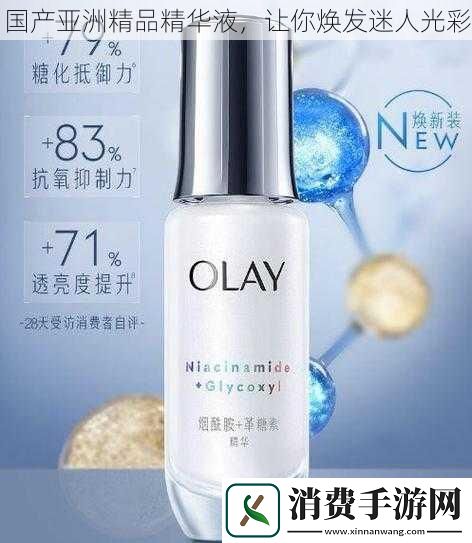 国产亚洲精品精华液