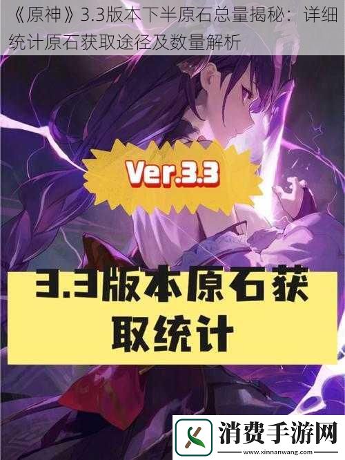 原神3.3版本下半原石总量揭秘