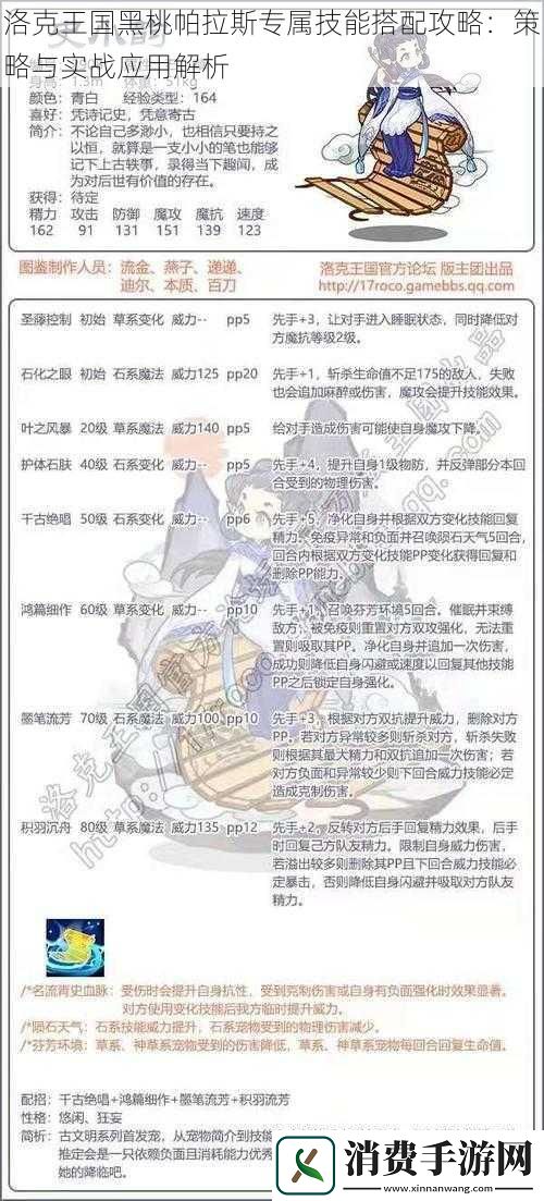 洛克王国黑桃帕拉斯专属技能搭配攻略