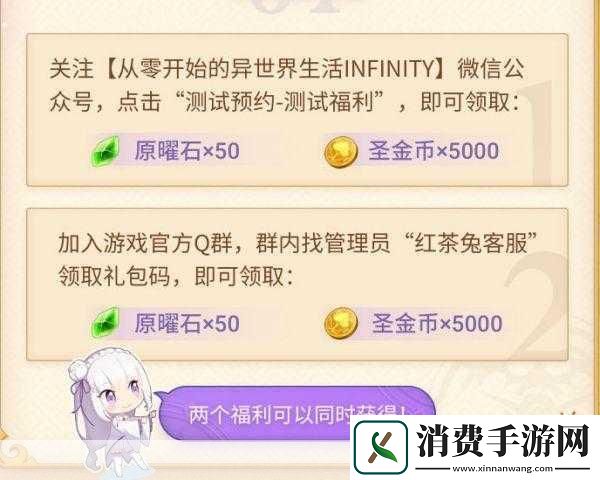 从零开始的异世界生活手游测试奖励领取指南