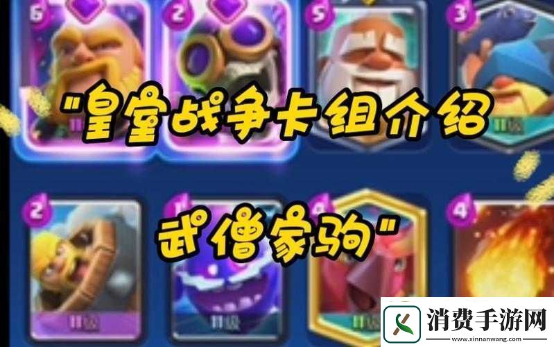 皇室战争冠军套揭秘