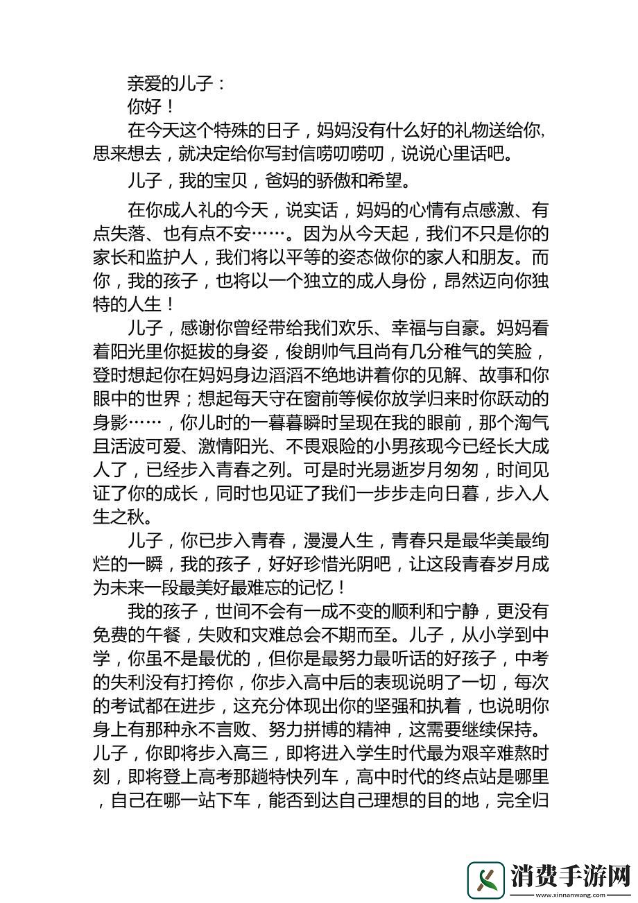 数字时代的成人礼