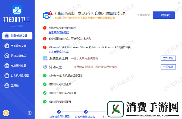 惠普打印机状态显示错误怎么办