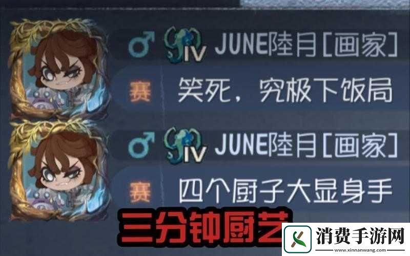 第人格厨师技能详解