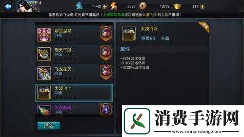 乱斗西游金头盔合成后的使用方法