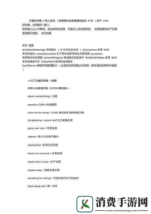 星际秘籍代码介绍