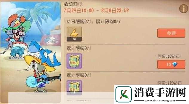 猫和老鼠2021天使泰菲夏日小清新皮肤返场来袭