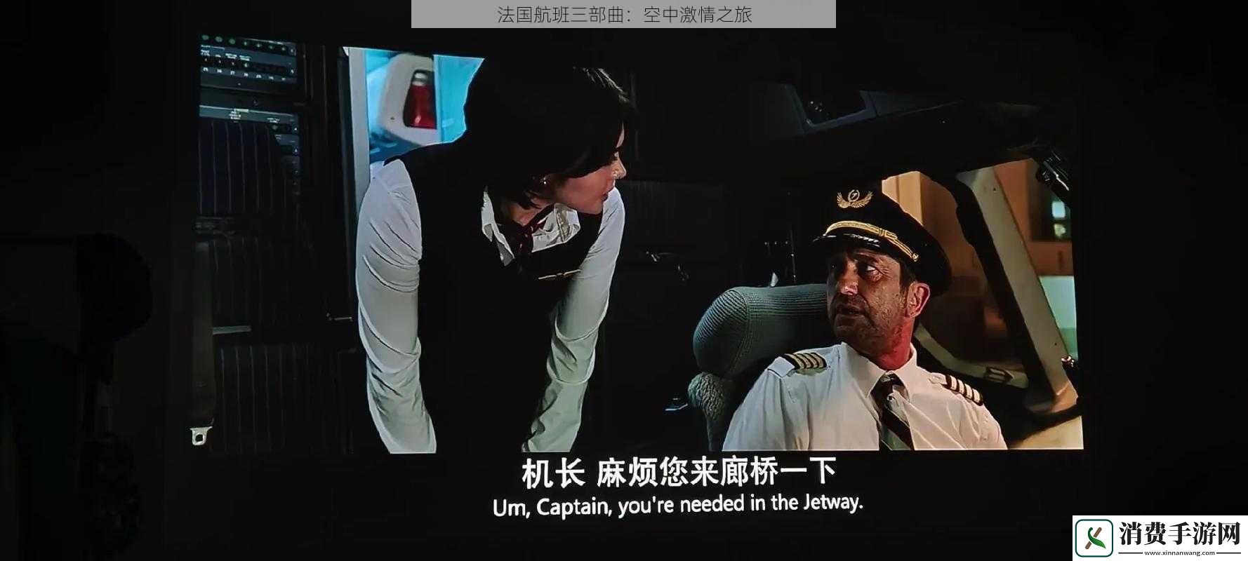 法国航班三部曲