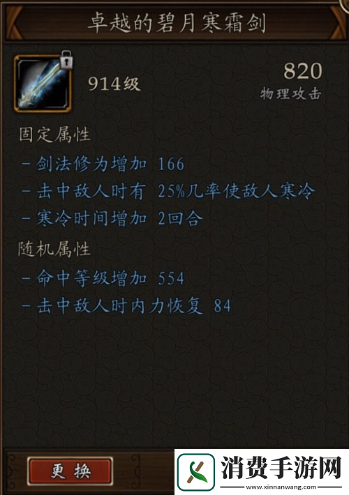 凌烟诀之江湖侠客行装备属性如何选择