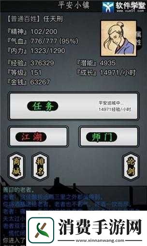 放置江湖新手选哪个门派更佳