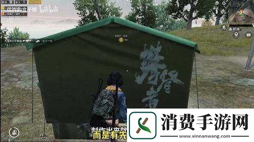 和平精英帐篷复制bug教程