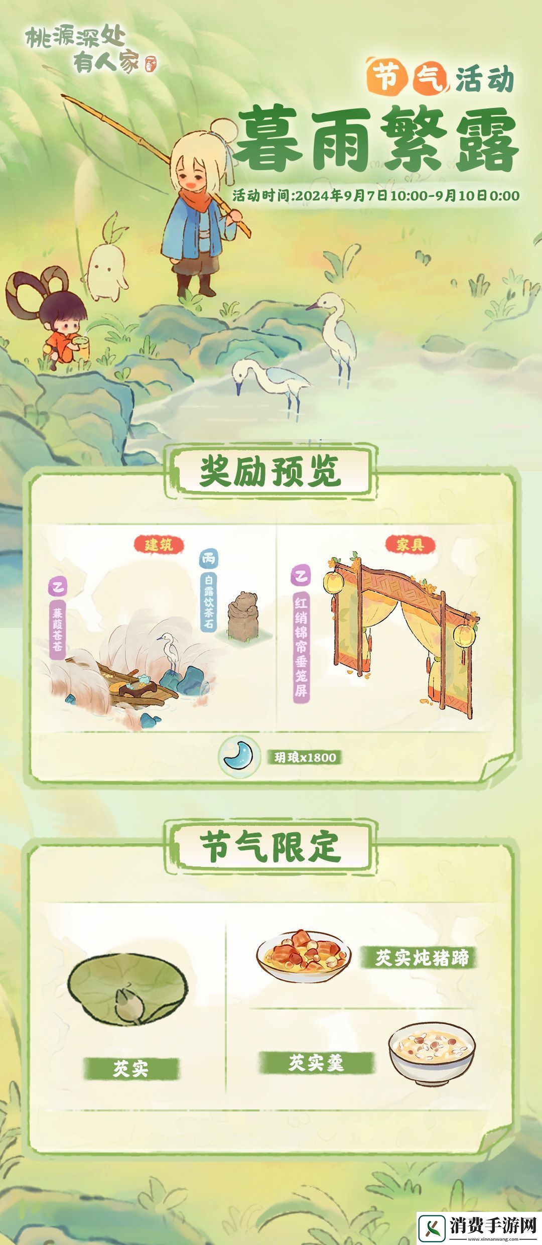 桃源深处有人家暮雨繁露玩法介绍