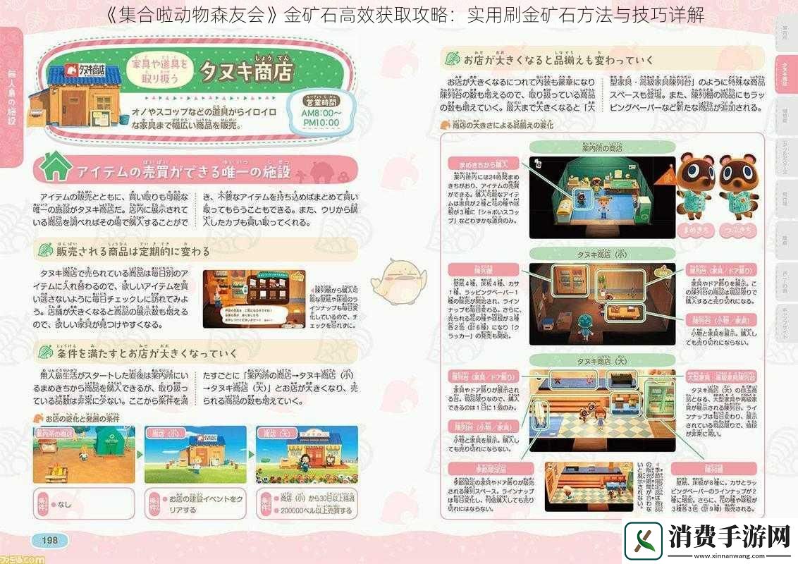 集合啦动物森友会金矿石高效获取攻略