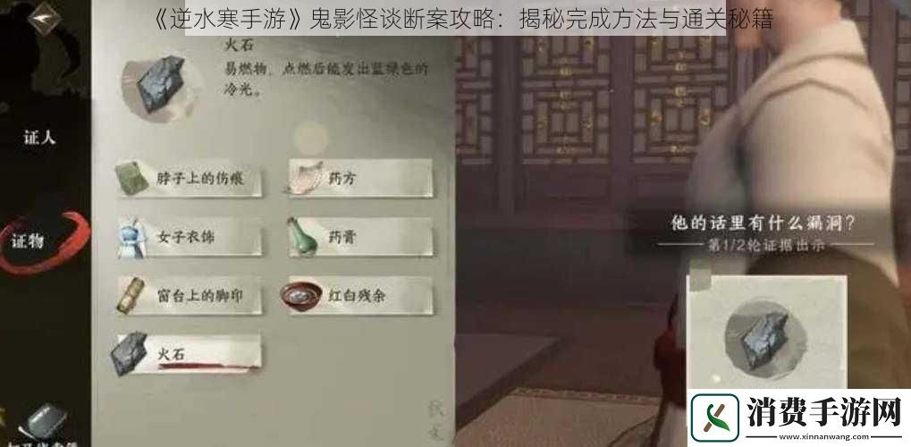 逆水寒手游鬼影怪谈断案攻略