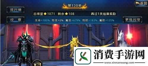 神之刃试炼满星通关的秘密