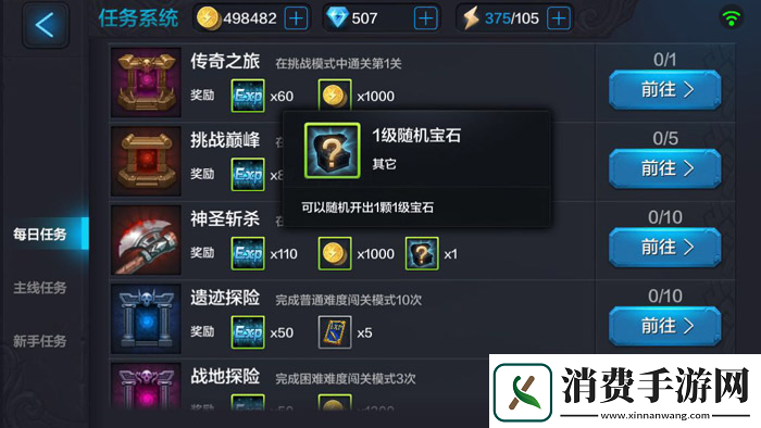 全民超神生命宝石怎么获得