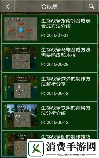 生存战争新手必备入门攻略全解