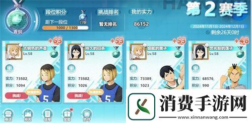 排球少年手游巅峰挑战赛玩法详解