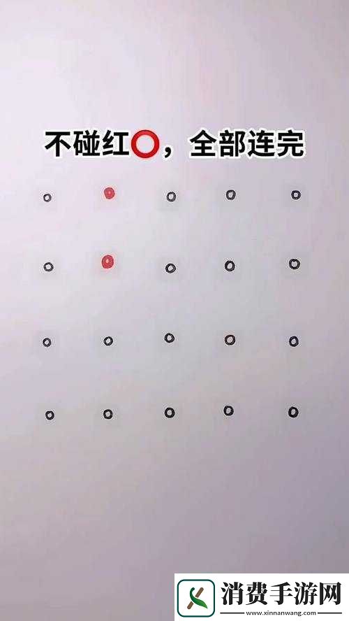 不碰红点连线游戏技巧
