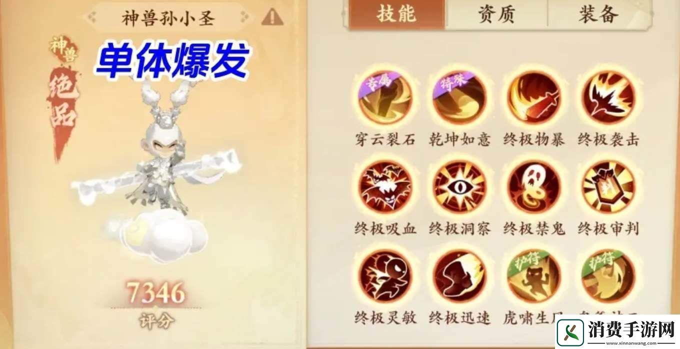 封神幻想世界孙小圣和狐狸哪个好