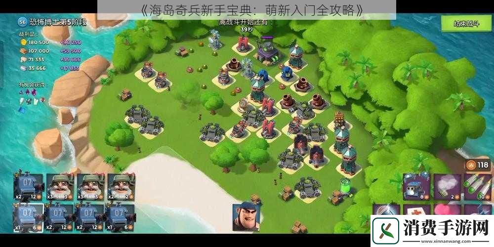 海岛奇兵新手宝典