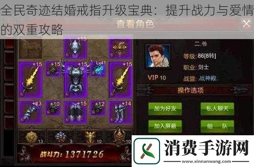 全民奇迹结婚戒指升级宝典