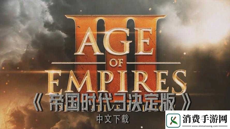 帝国时代3决定版卡logo不用愁教你几招轻松解决