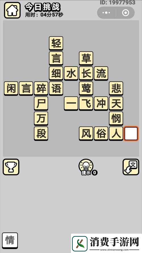 成语高手挑战