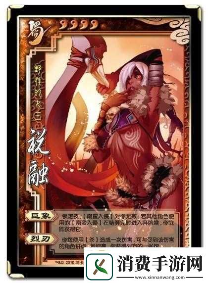 乱世终结战之祝融武将简介