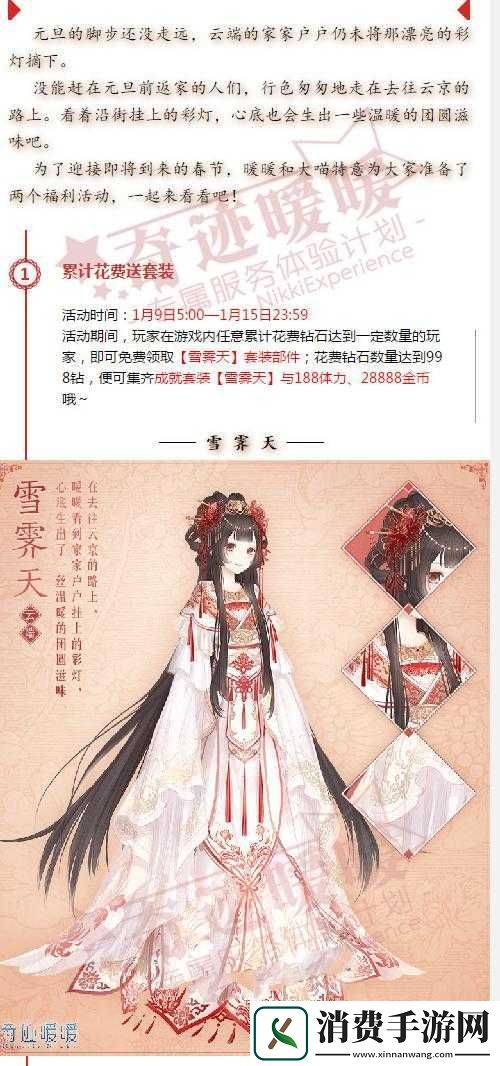 奇迹暖暖新年套装雪霁天获取途径全解析攻略