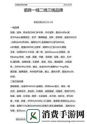 国产瓷砖一线二线三线品牌有哪些