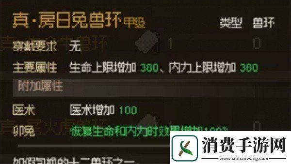 大侠立志传集齐十二兽环有什么用