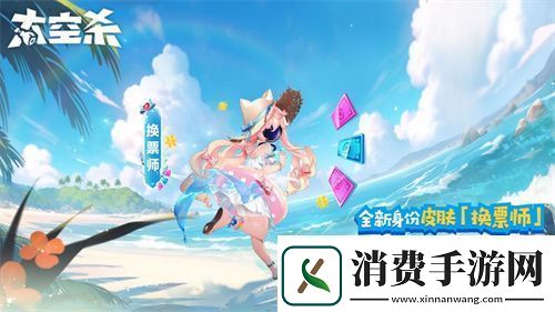 惊喜连连！太空杀“幸运星”宝箱大升级传说道具轻松拿