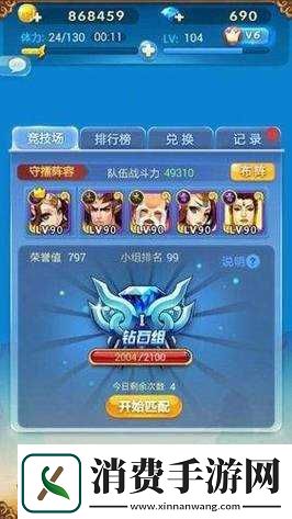 欢乐西游竞技场