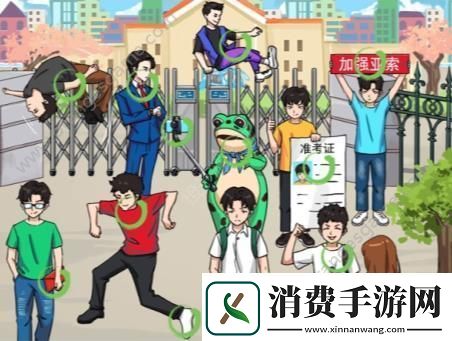 汉字找茬王高考显眼包答案