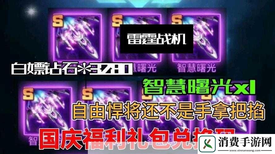 雷霆战机