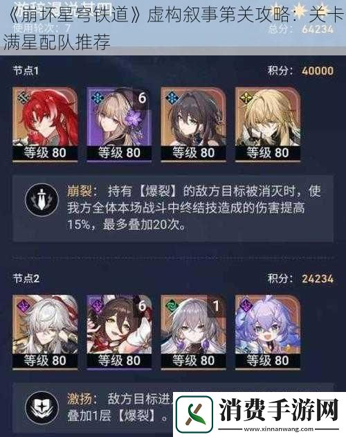 崩坏星穹铁道虚构叙事第关攻略