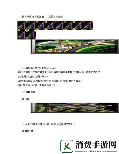 冥界亚龙出装全攻略