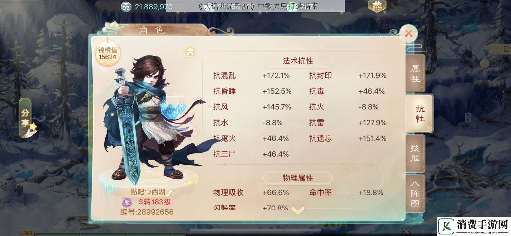 大话西游手游中敏男鬼打造指南