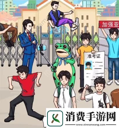 汉字找茬王高考显眼包答案