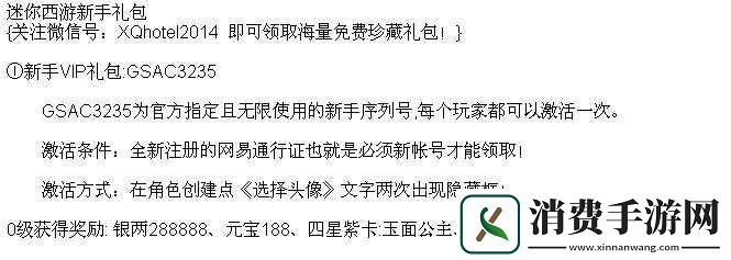 迷你西游非充值获取元宝的多种活动办法详细解析