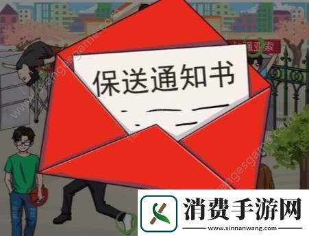 汉字找茬王高考显眼包答案