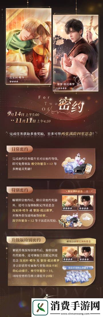 恋与深空新一期密约活动开启介绍分享恋与深空新一期密约活动即将开启