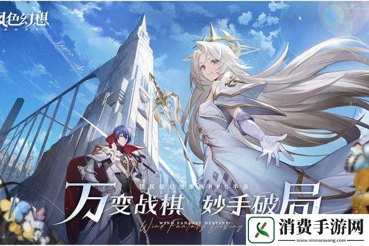 体验风色幻想