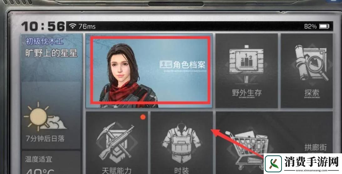 明日之后好友邀请码查看方法