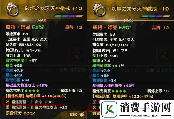详细解读女神联盟装备精炼升阶关键数据全面呈现