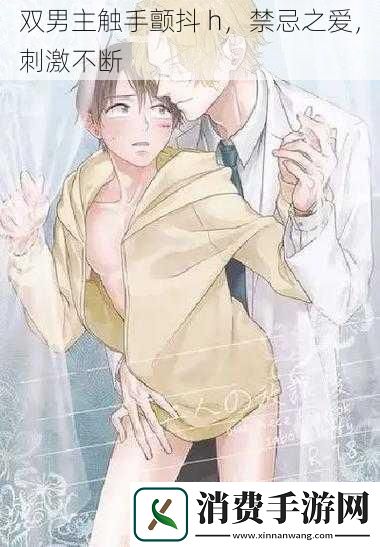 双男主触手颤抖