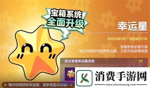 惊喜连连！太空杀“幸运星”宝箱大升级传说道具轻松拿