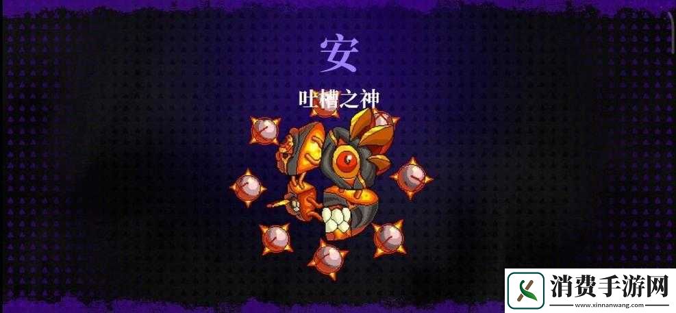 霓虹深渊无限吐槽之神打法攻略